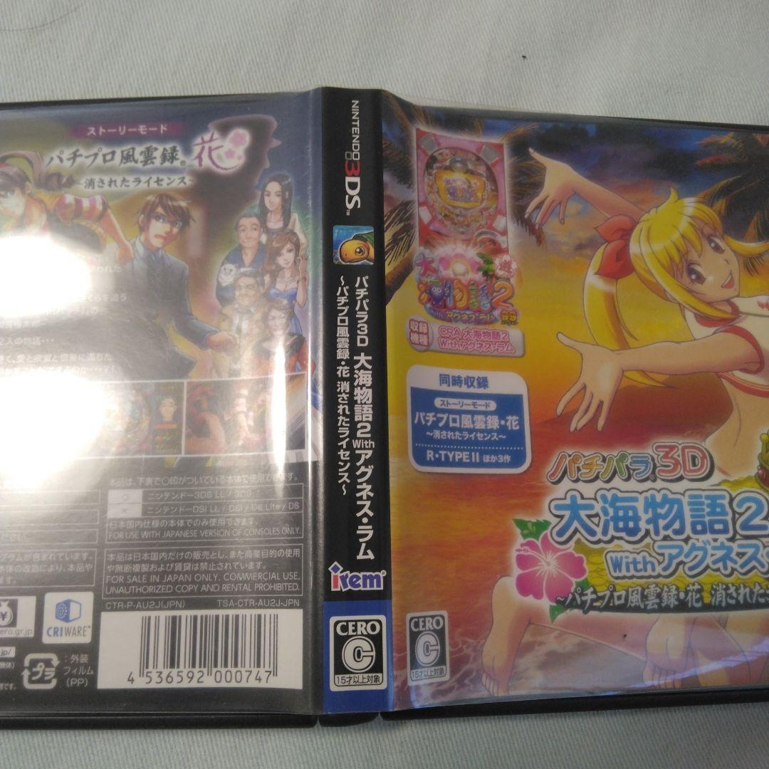 3DS パチパラ3D 大海物語2 With アグネス・ラム 〜パチプロ風雲録・…