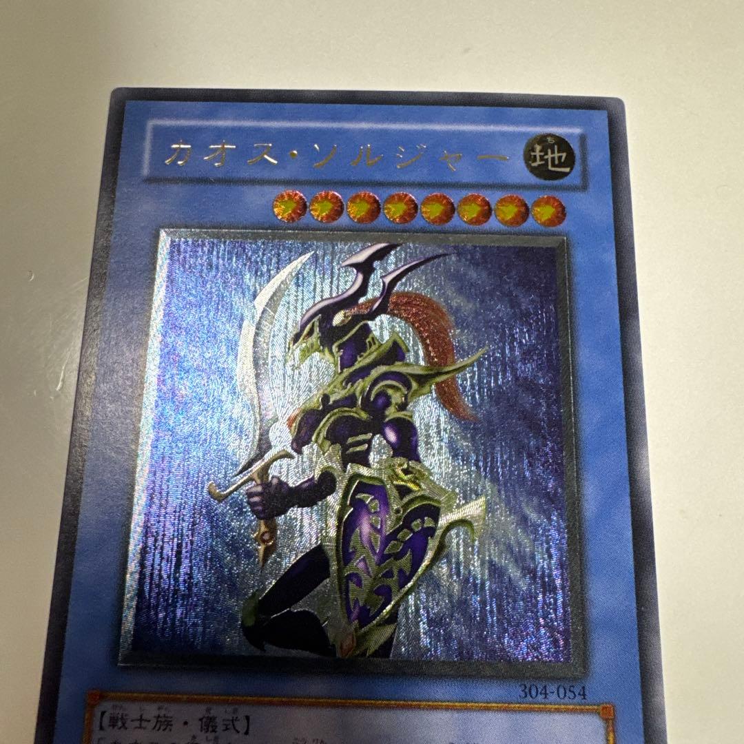 カオスソルジャー　アルティメットレア　レリーフ