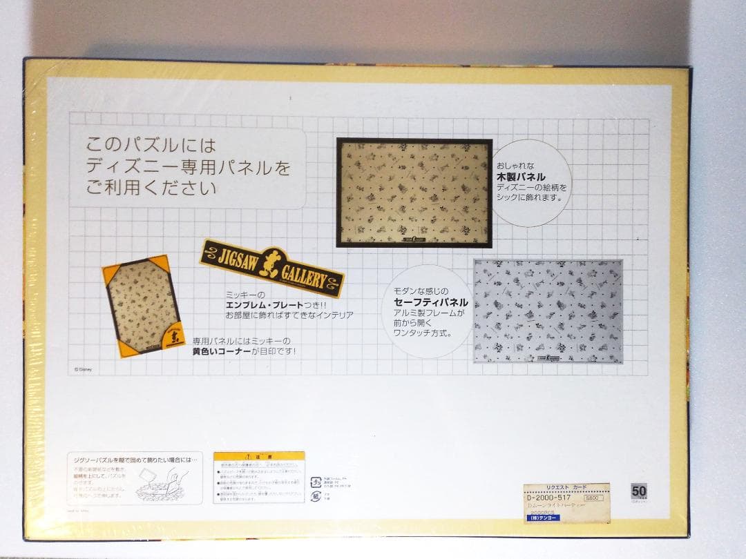 新品 くまのプーさん 『ムーンライト パーティー』2000 ピース 光る パズル