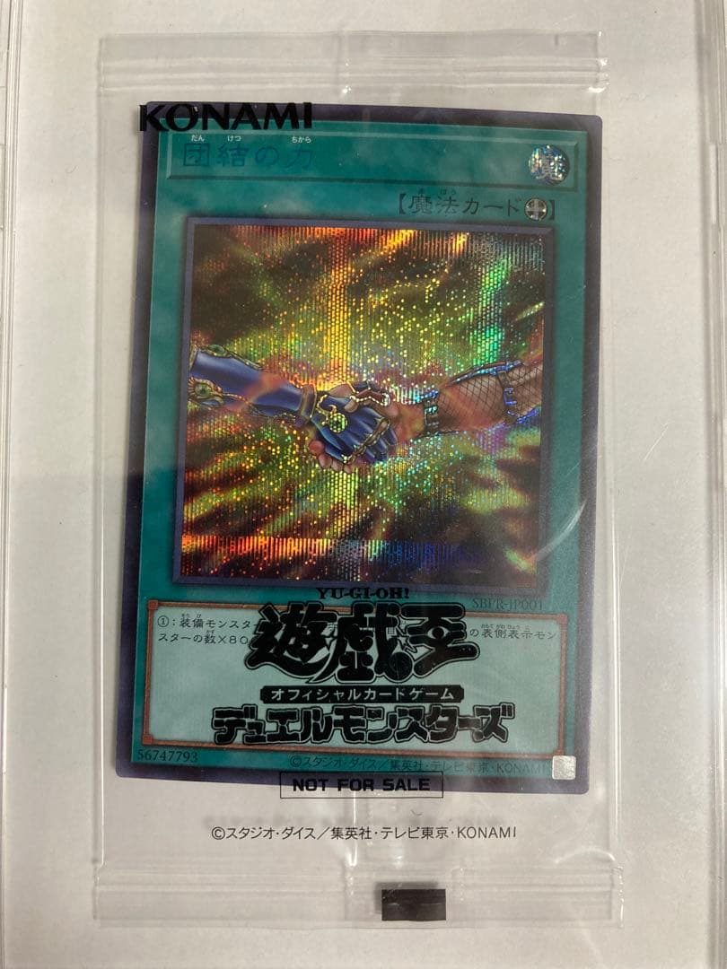 団結の力　当選通知書付　ブルーシークレットレア　Special Blue Ver