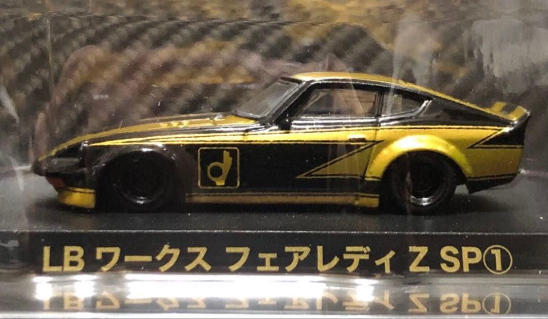 1/64 グラチャンコレクション BEST3 LB フェアレディZ SP