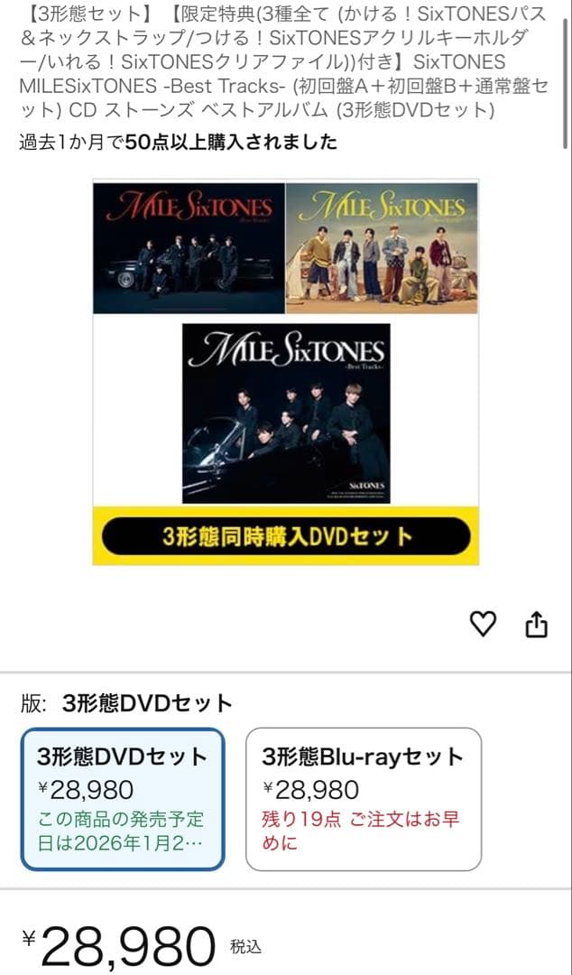 MILE SixTONES 3形態同時購入DVDセット