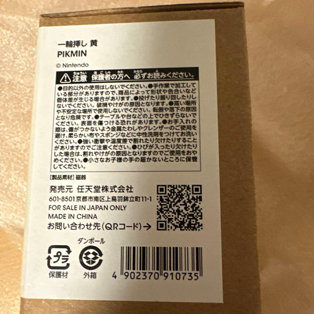 ピクミン 一輪挿し 黄色 黄ピクミン ニンテンドーストア