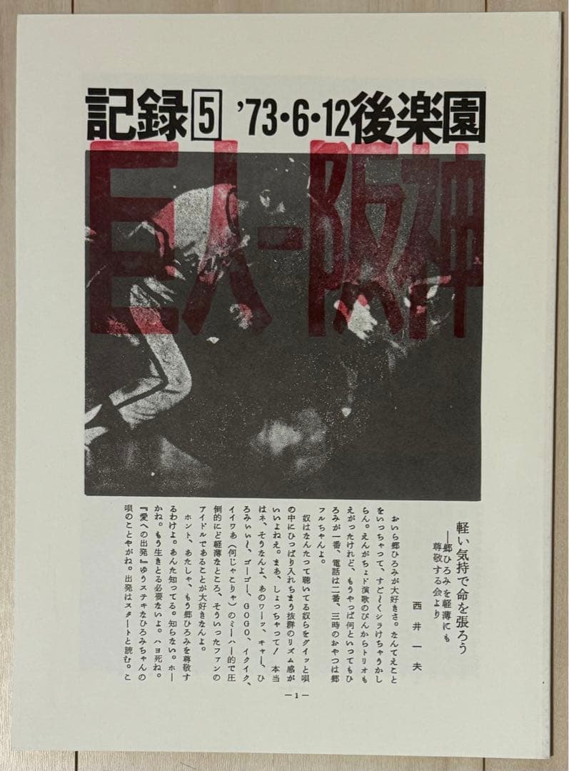 【新品！直筆サイン署名！】森山大道　記録1-5号　完全復刻版　中平卓馬