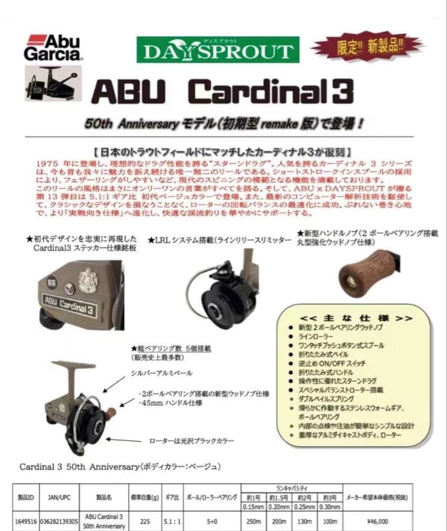 限定ABU× DAYSPROUT カーディナル3 50thアニバーサリーモデル