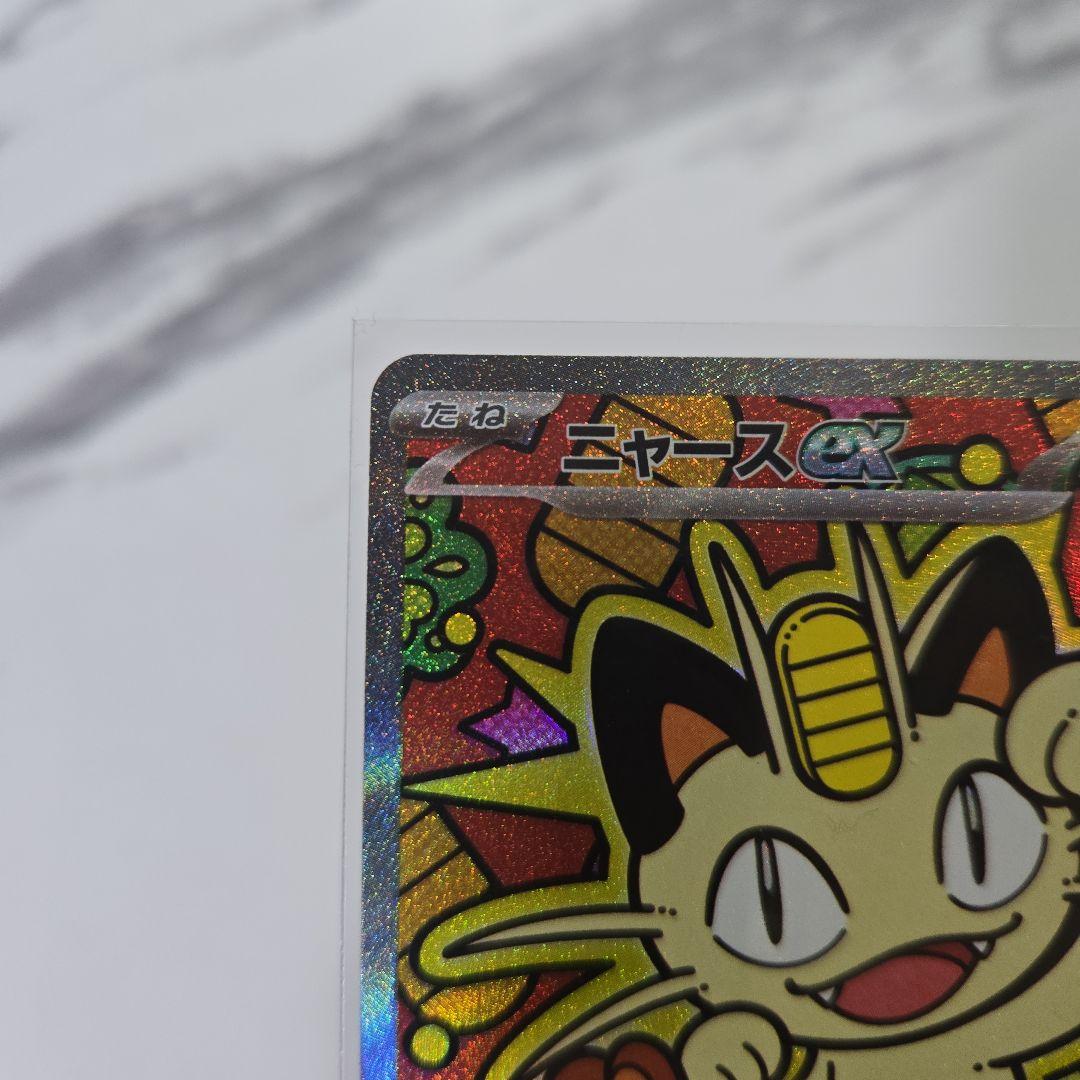 ポケモンカード　ムニキスゼロ　ニャース　【SAR】