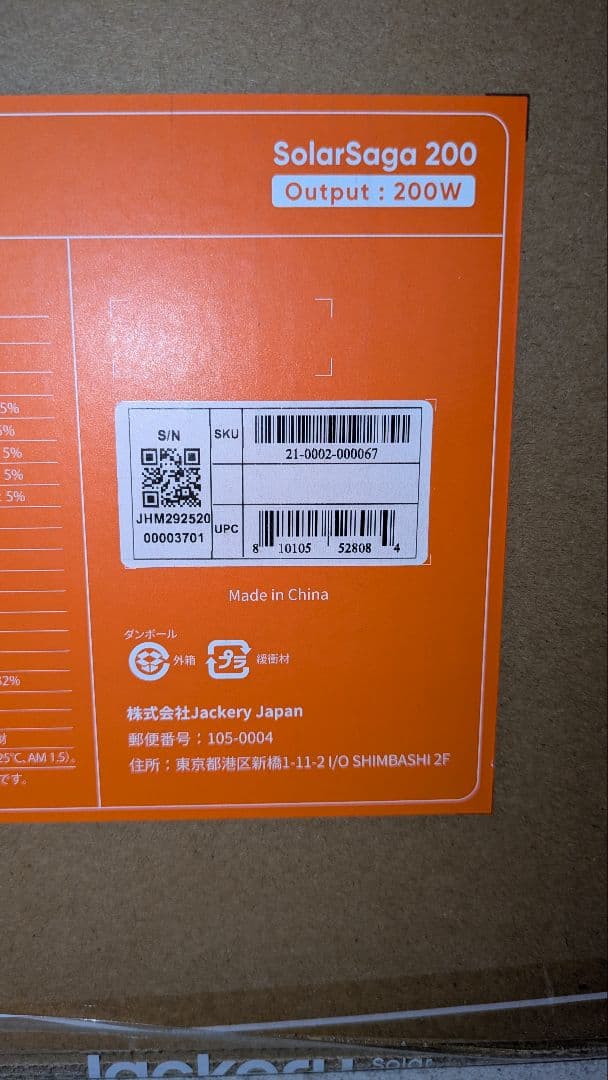 ♥Jackery SolarSaga(JS-200D) 200W ソーラーパネル
