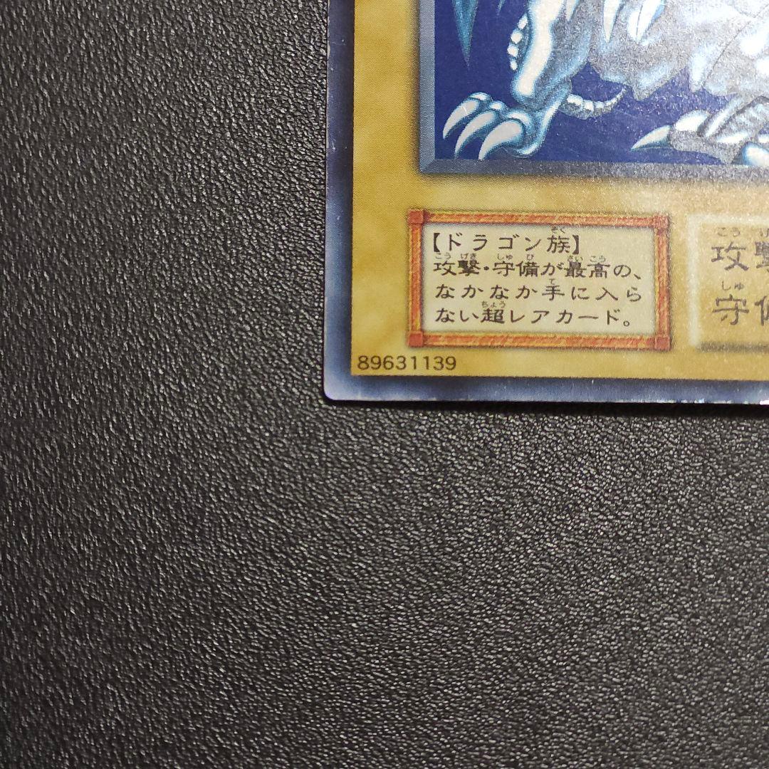 遊戯王　初期　ブルーアイズホワイトドラゴン　ウルトラレア　初期