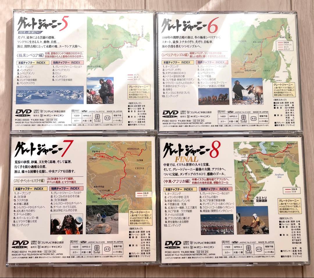 関野吉晴グレートジャーニーDVDBOX 1-8巻