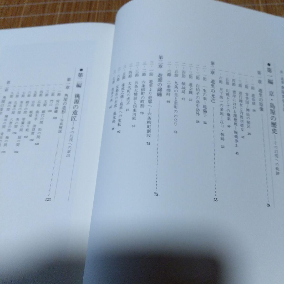 大型本・美品【　角屋　西川孟 写真 ; 内藤昌 解説　】中央公論社