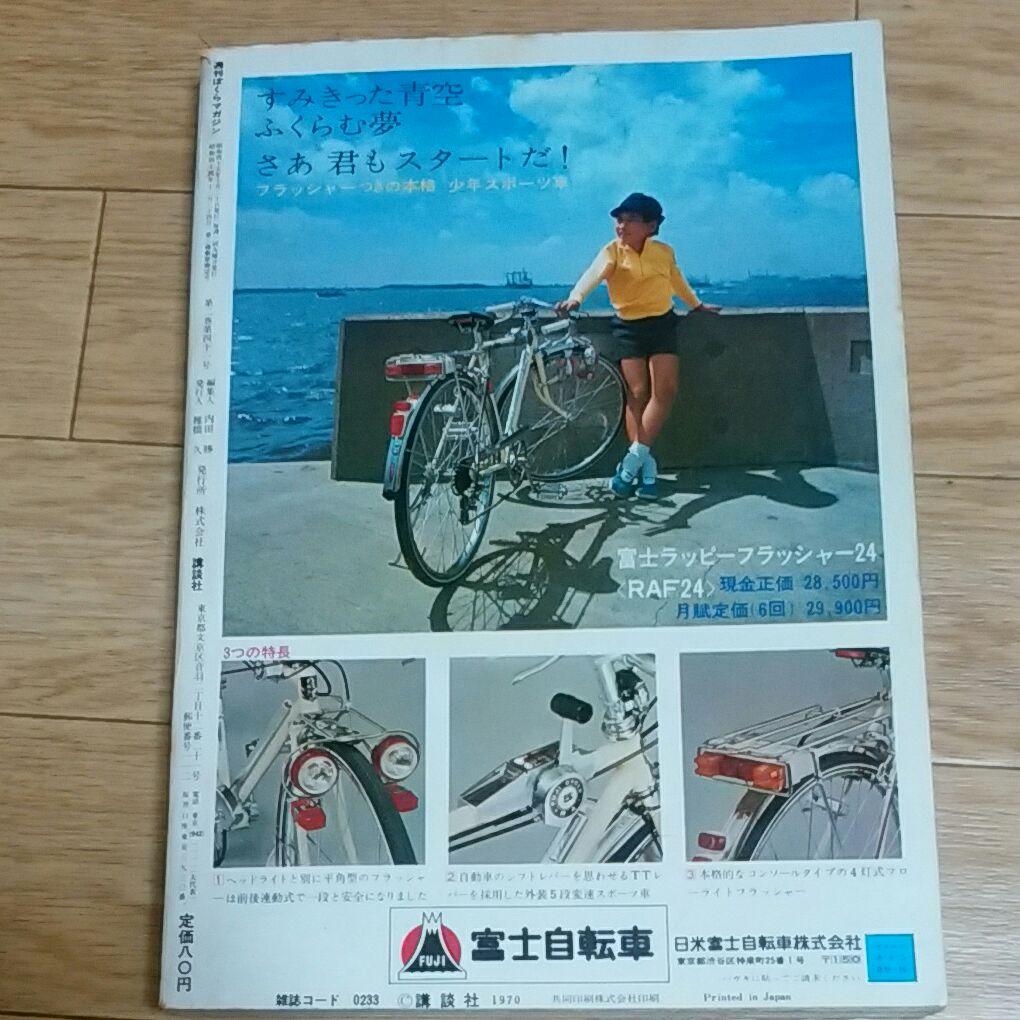 ぼくらマガジン　1970年　43号