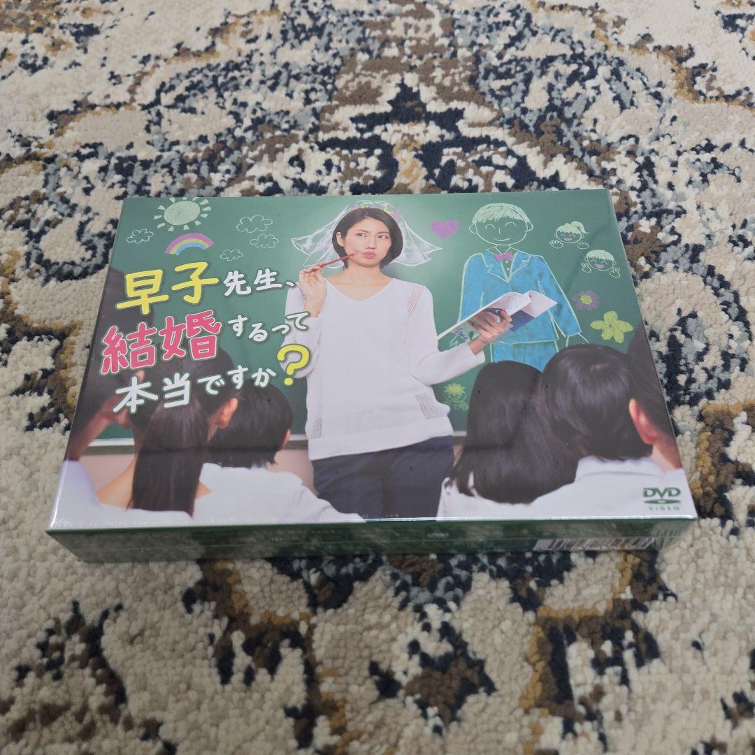 早子先生,結婚するって本当ですか? DVD-BOX〈5枚組〉