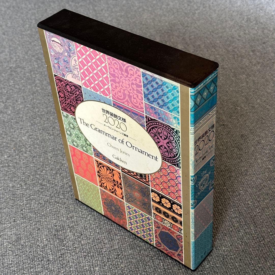 世界装飾文様2020