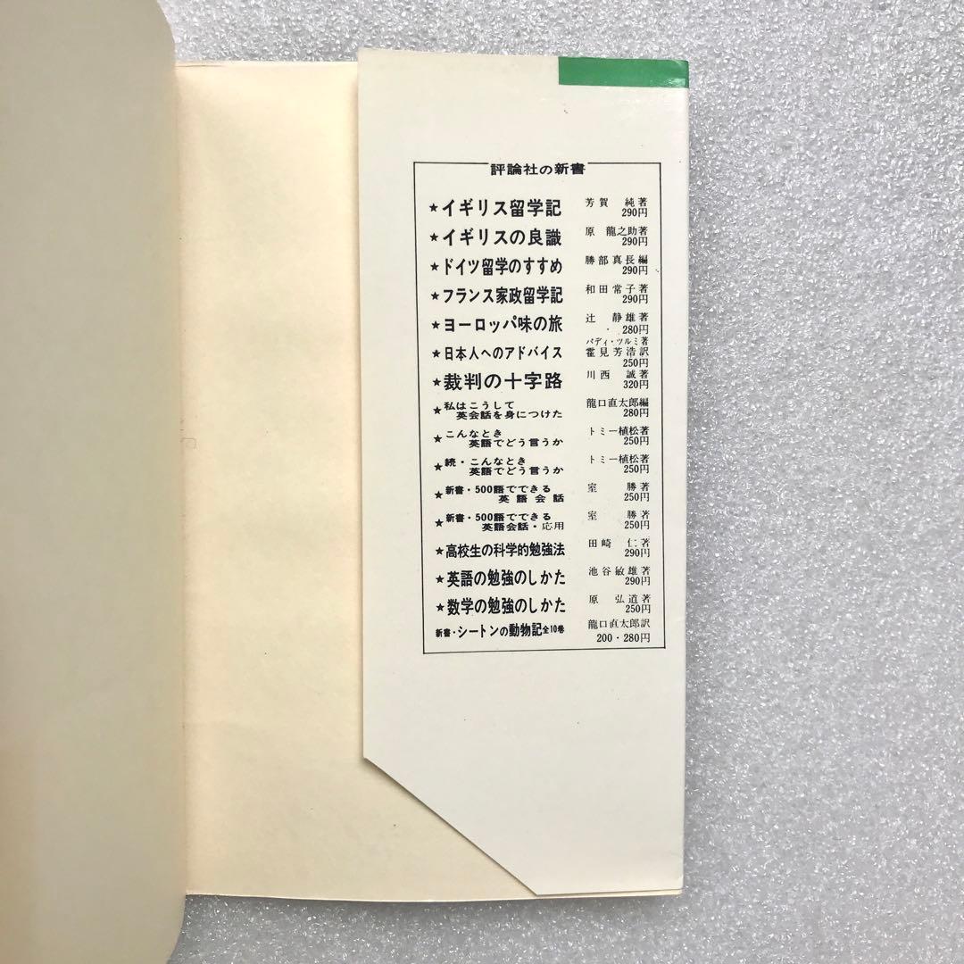【不定期の値下げ中】【超希少】数学の勉強のしかた　原弘道/著　評論社　昭和45年