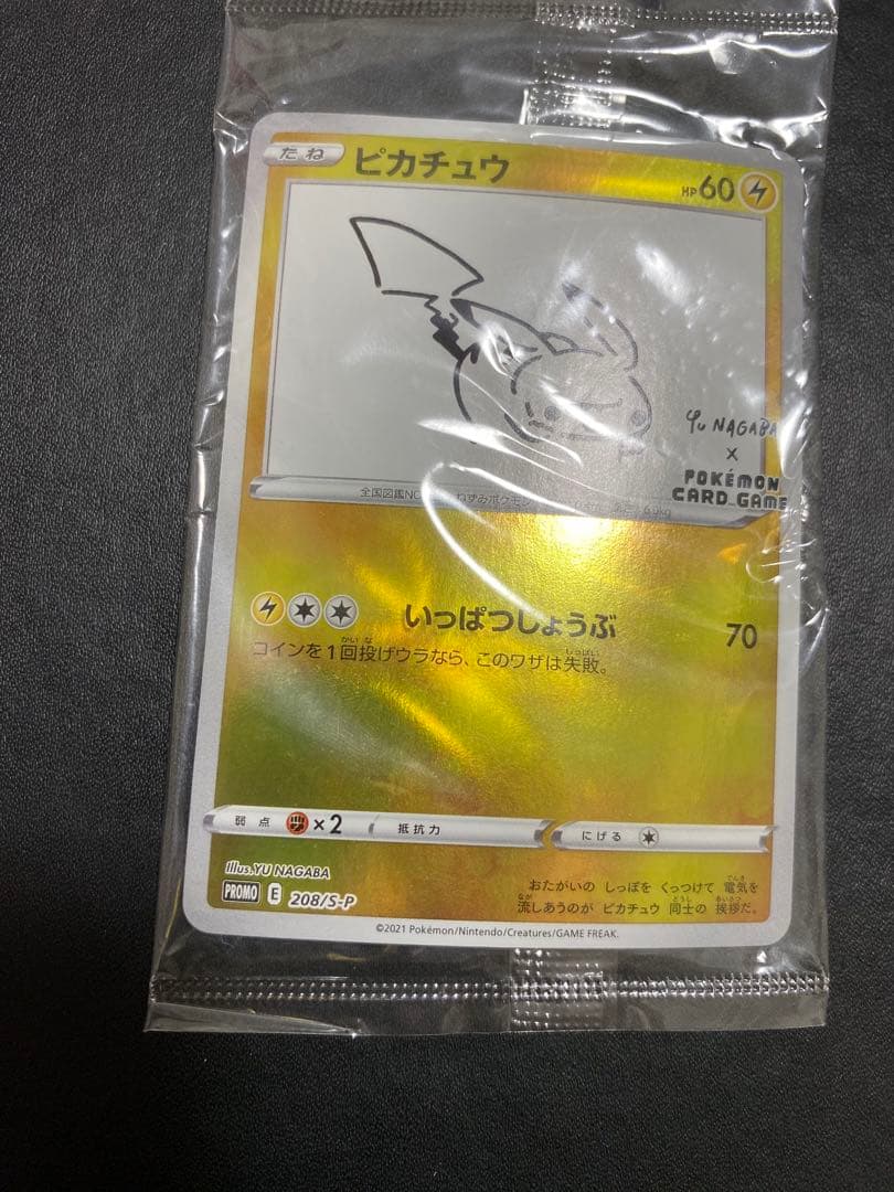 ピカチュウ 長場雄 プロモ 未開封 NAGABA ポケモンカード