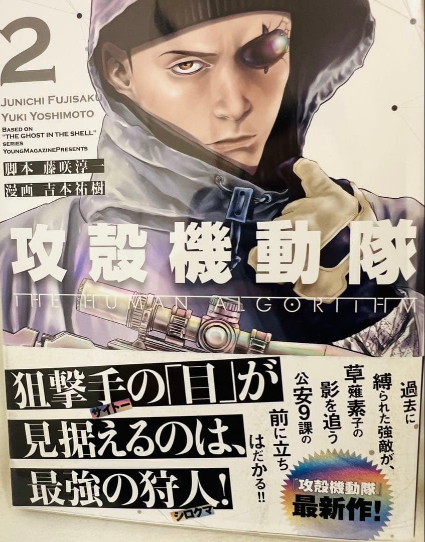 【全巻初版・帯付き】攻殻機動隊 THE HUMAN ALGORITHM 1-8巻