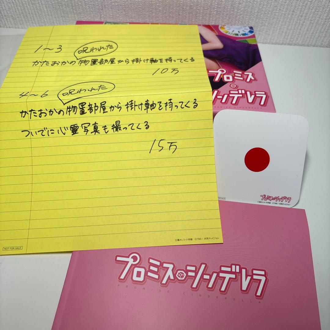 【美品！】プロミス・シンデレラ DVD-BOX〈6枚組〉