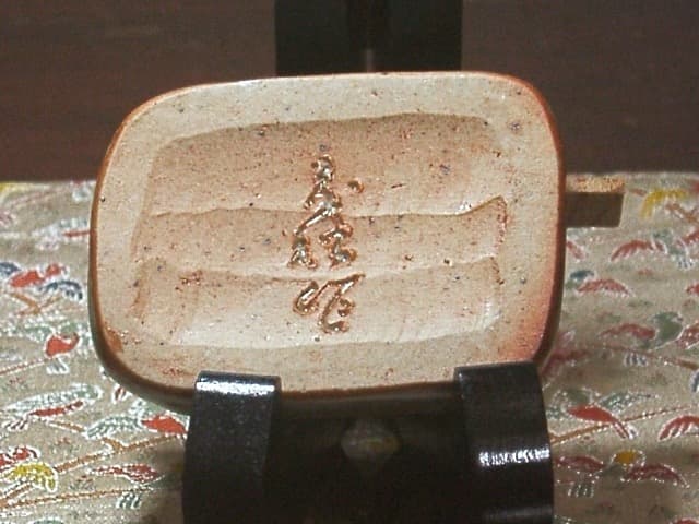 能穴焼　林茂松作　辰　香合　無傷　共箱　古物。