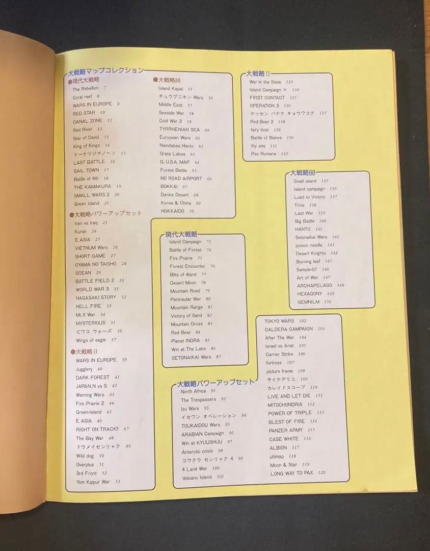 大戦略シリーズMAP FILE BNN第二企画部編