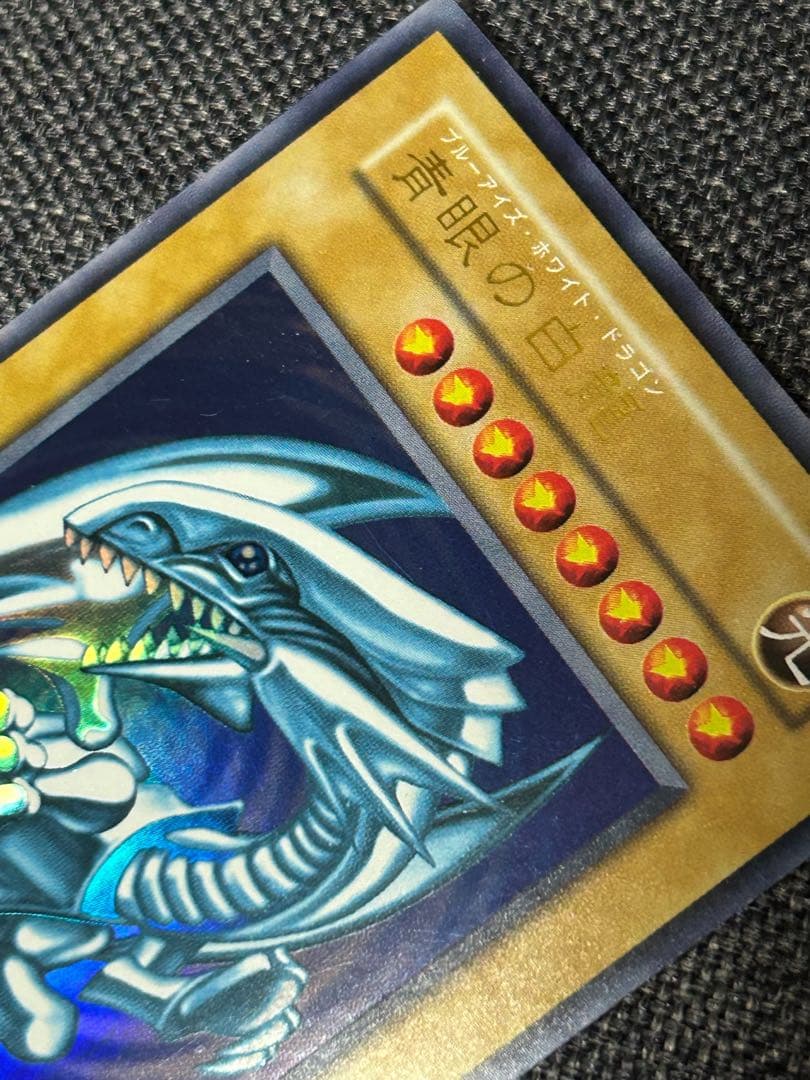 【美品】遊戯王 青眼の白龍 ウルトラレア 初期 スターターボックス