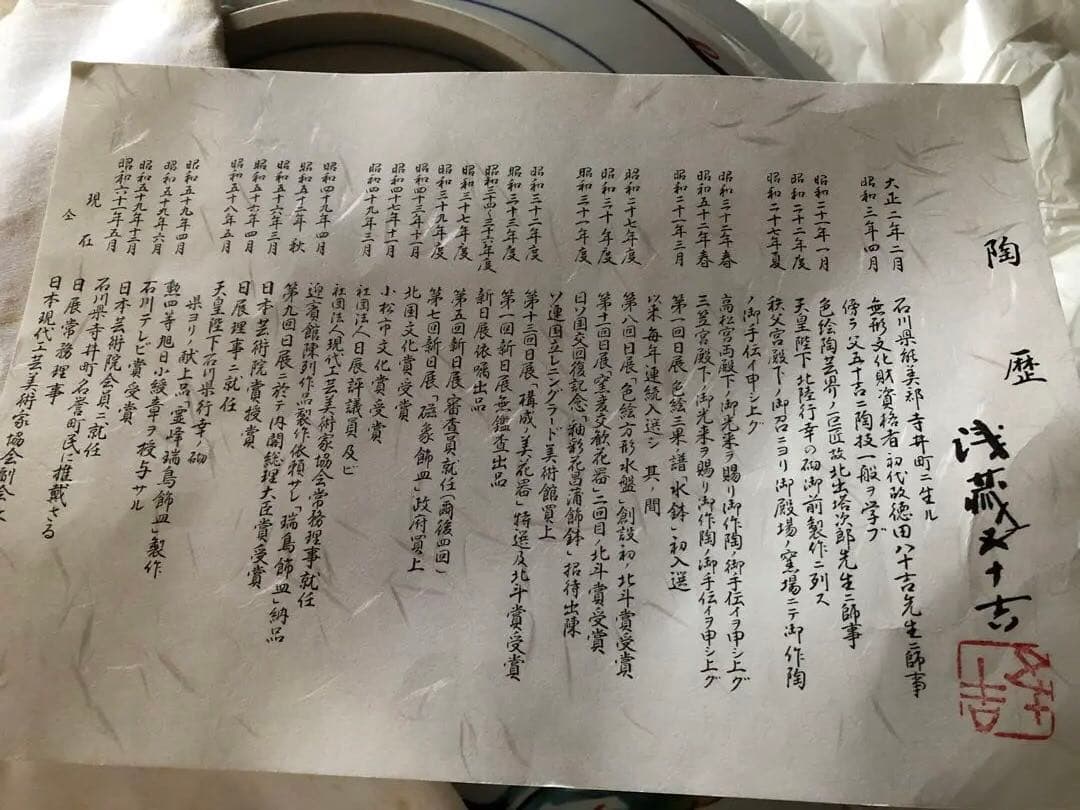 彩磁彩　野辺華　飾皿　浅蔵五十吉氏作　共箱入　37㎝