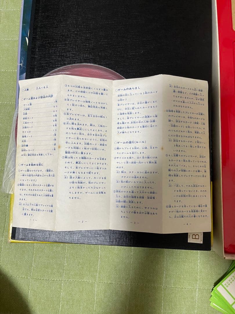 エポック 金田一耕助の推理ゲーム ソノシート付き