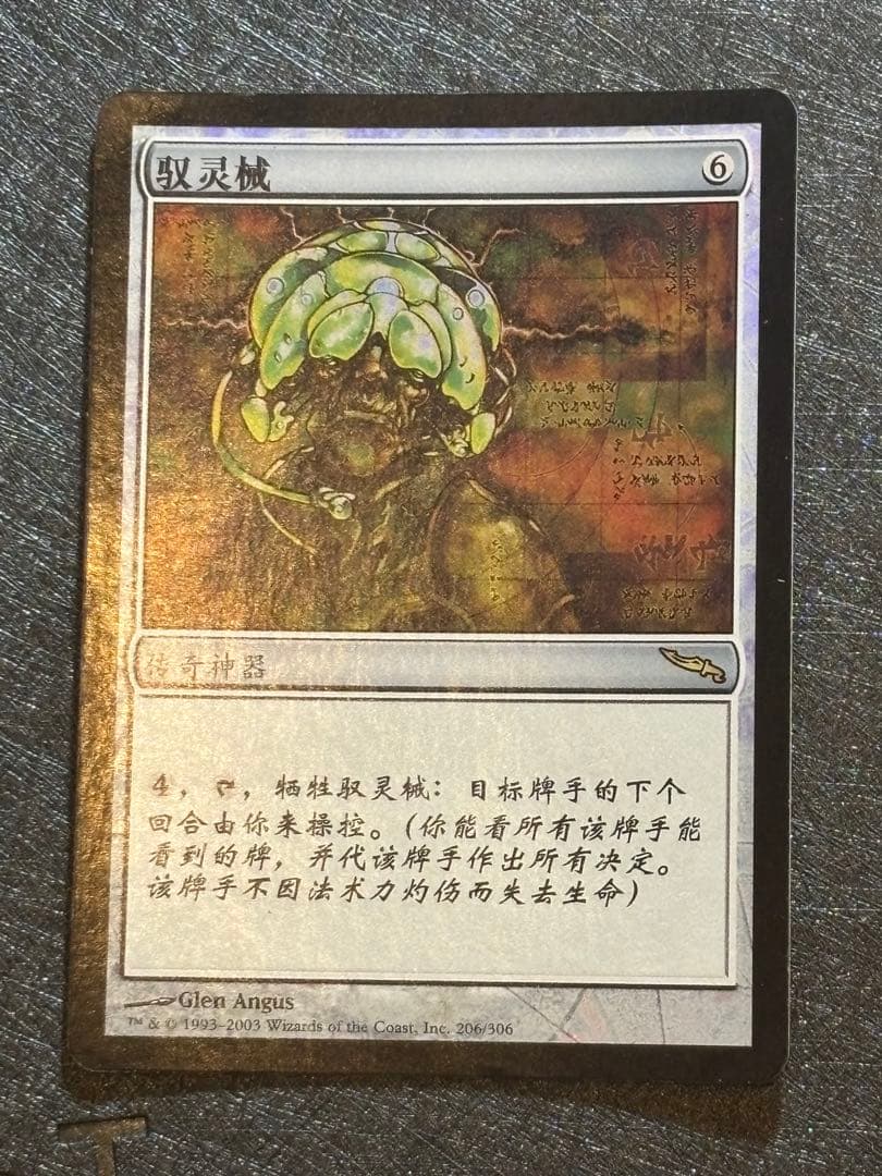 mtg 精神隷属器 foil 中国語　簡体字