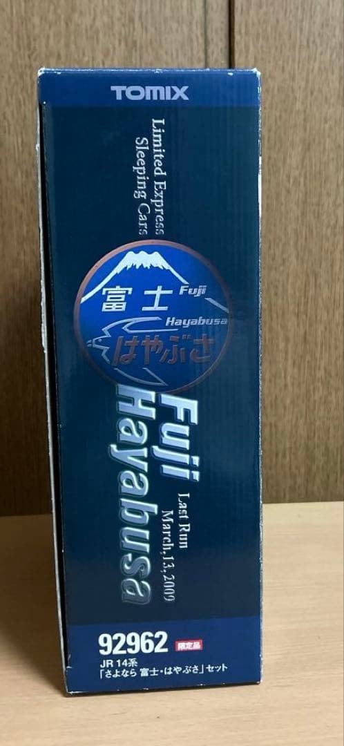 さよなら富士はやぶさセット