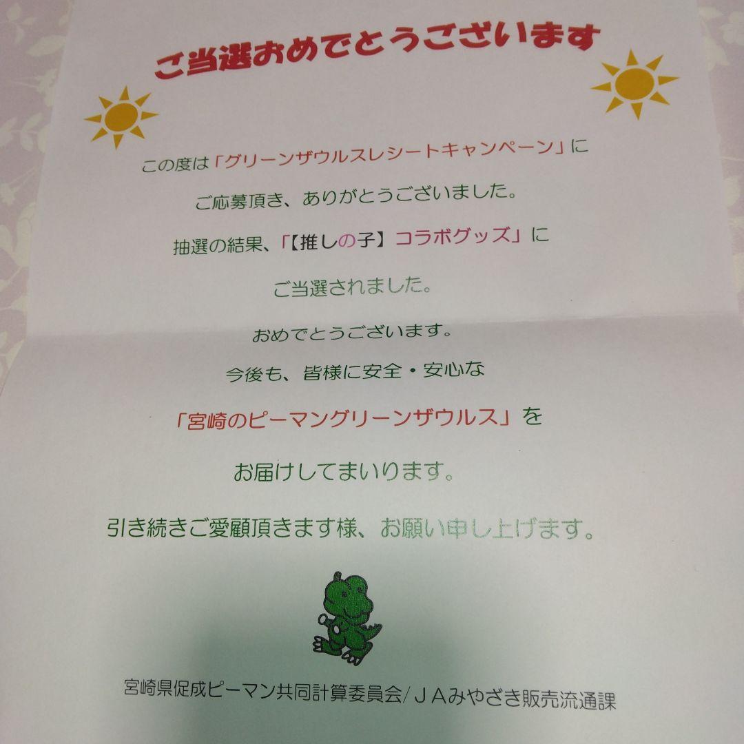 ★「グリーンザウルス」×「推しの子」・アクリルスタンド＆缶バッチ　当選品