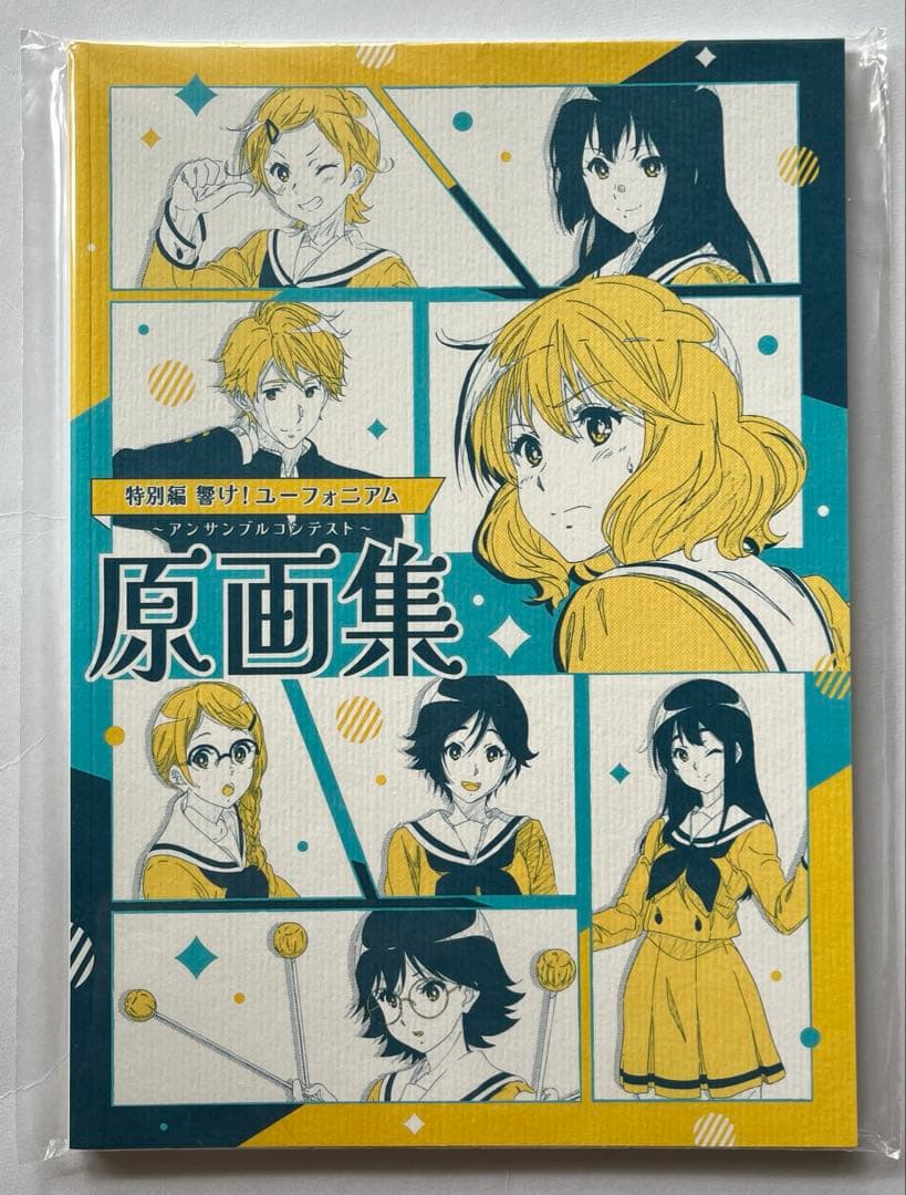 響け!ユーフォニアム　ファンブック　設定集　画集　まとめ売り