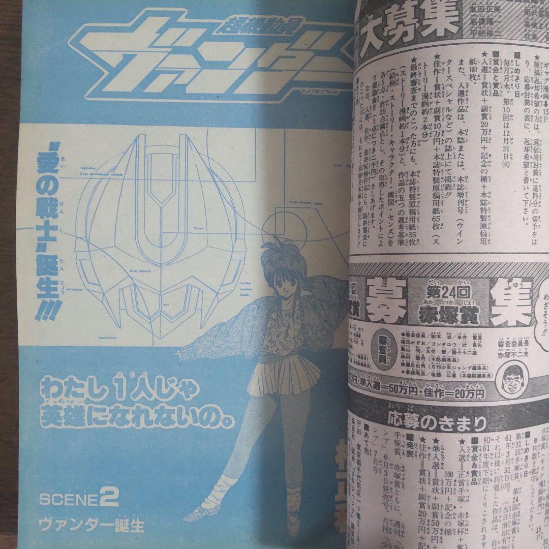 週刊少年ジャンプ 1986年1・2号 新連載 聖闘士星矢
