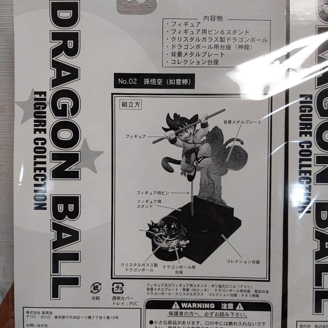 集英社 ドラゴンボール フィギュアコレクション　7種類フル　まとめ売り【希少品】