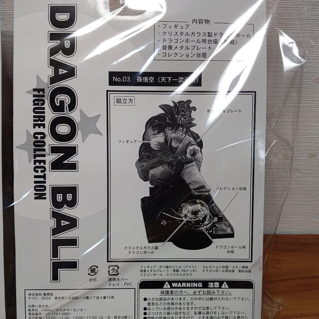 集英社 ドラゴンボール フィギュアコレクション　7種類フル　まとめ売り【希少品】