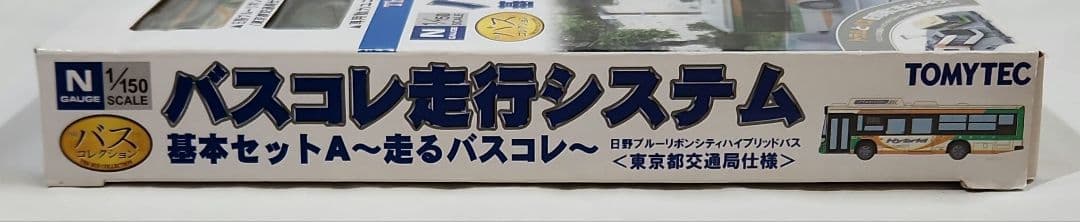 1/150 バスコレ走行システム「基本セットA」東京都交通局仕様