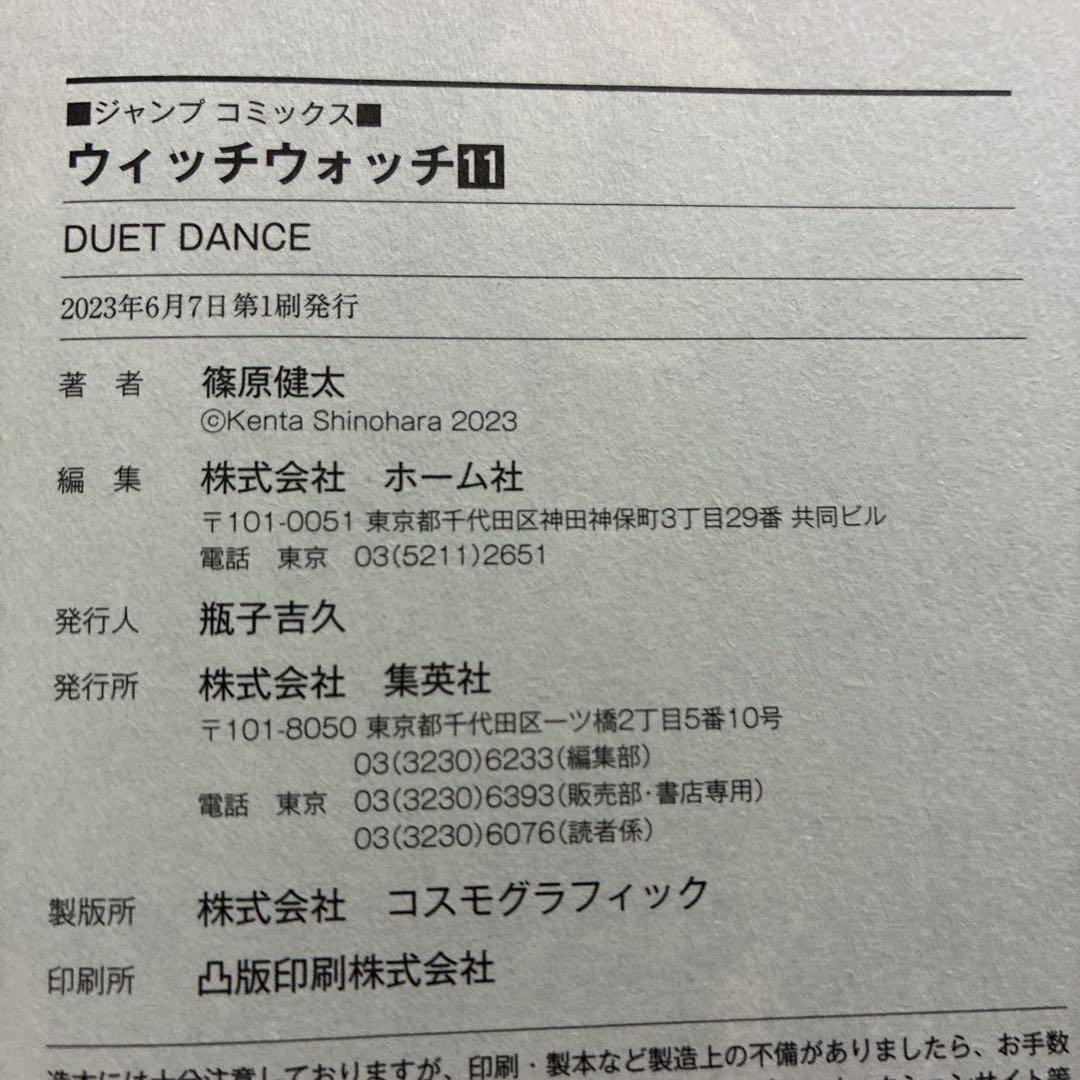 WITCH WATCH　ウィッチウォッチ 1〜23巻セット　初版帯付き多数
