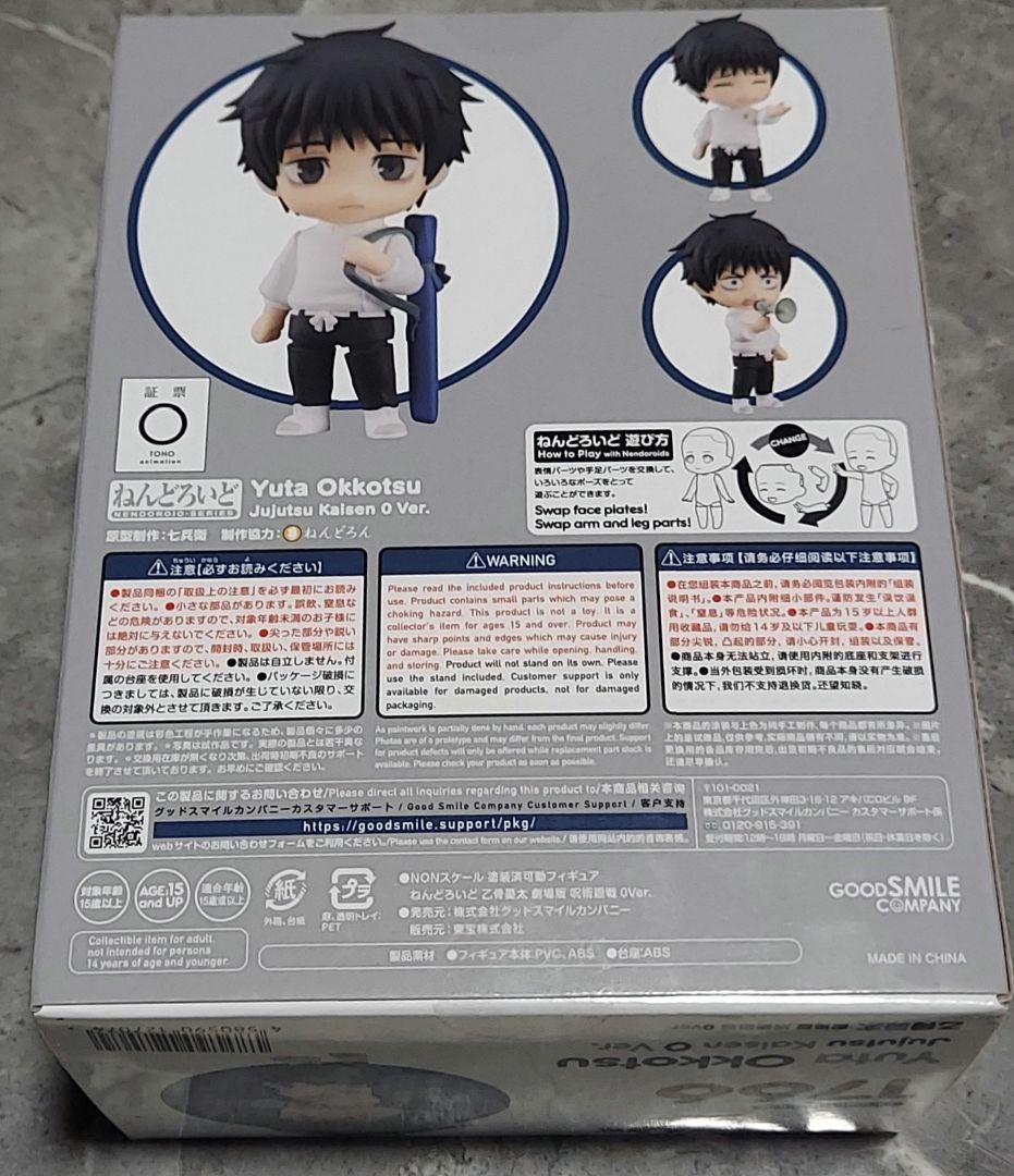 劇場版　呪術廻戦０　乙骨憂太　ねんどろいど　TOHO特典付き　新品未開封