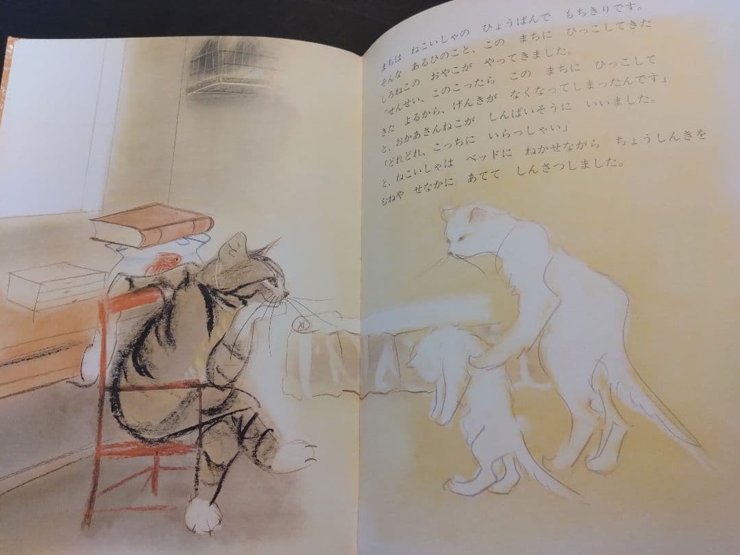 ねこいしゃ　小沢良吉