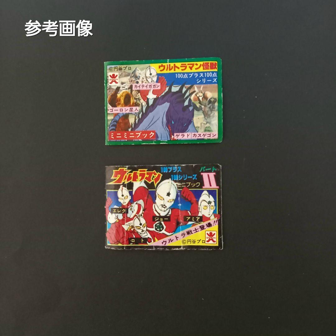 第７弾【バラ売り　コメントから】 　怪獣 消しゴム　 ポピー　特撮