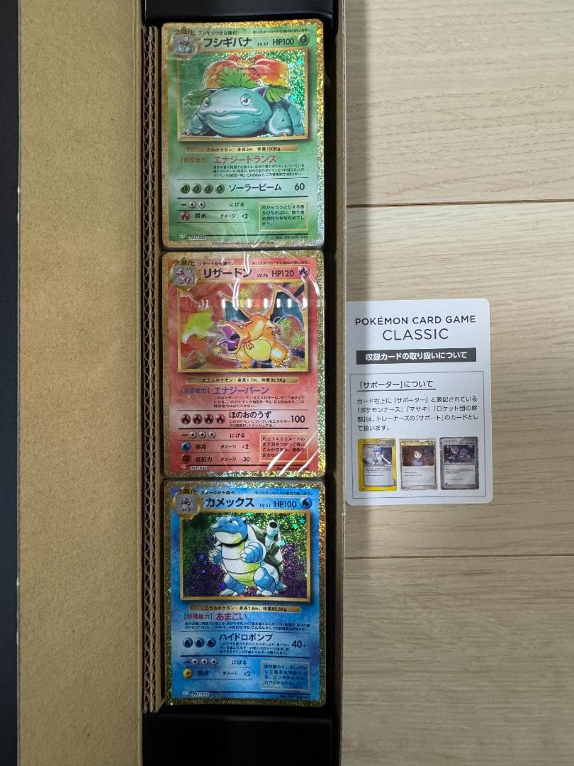 【新品・未使用】ポケモンカードゲーム CLASSIC 初代御三家収録 完品セット