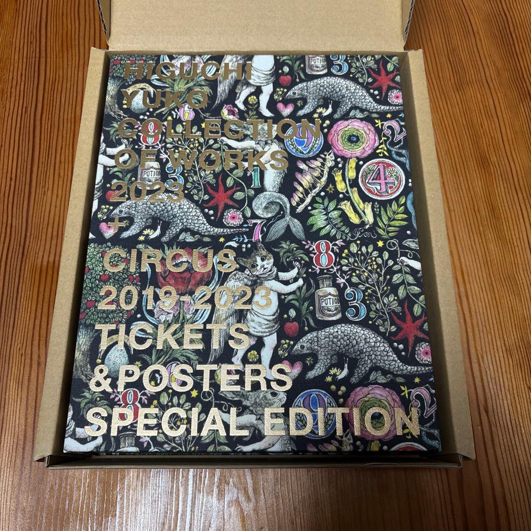 ヒ*デ様 ヒグチユウコ 画集 CIRCUS展 コンプリート スペシャルエディショ