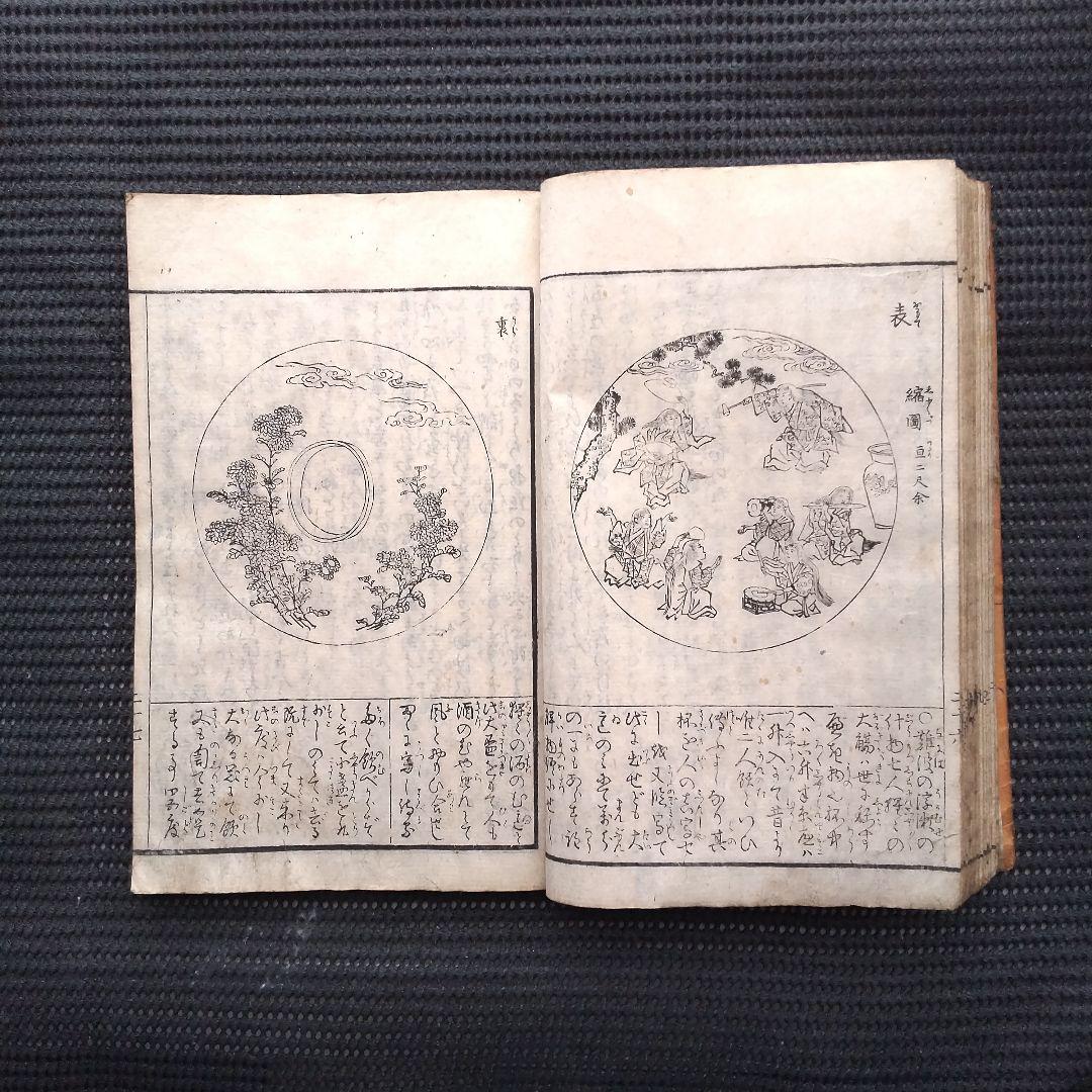 絵本今川状 全 1冊 尾張小山駿亭先生編撰 浮世絵師 沼田月齋画