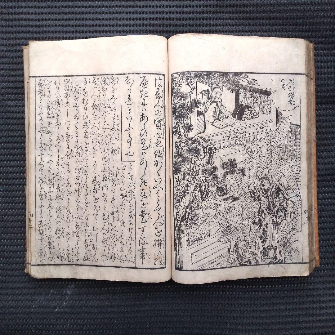 絵本今川状 全 1冊 尾張小山駿亭先生編撰 浮世絵師 沼田月齋画