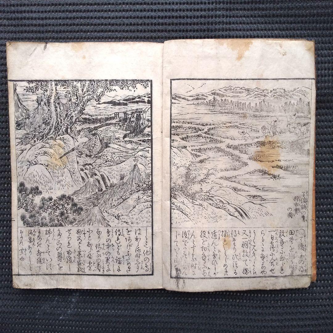 絵本今川状 全 1冊 尾張小山駿亭先生編撰 浮世絵師 沼田月齋画