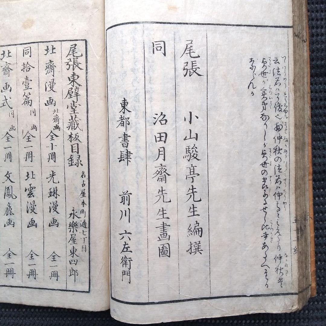 絵本今川状 全 1冊 尾張小山駿亭先生編撰 浮世絵師 沼田月齋画