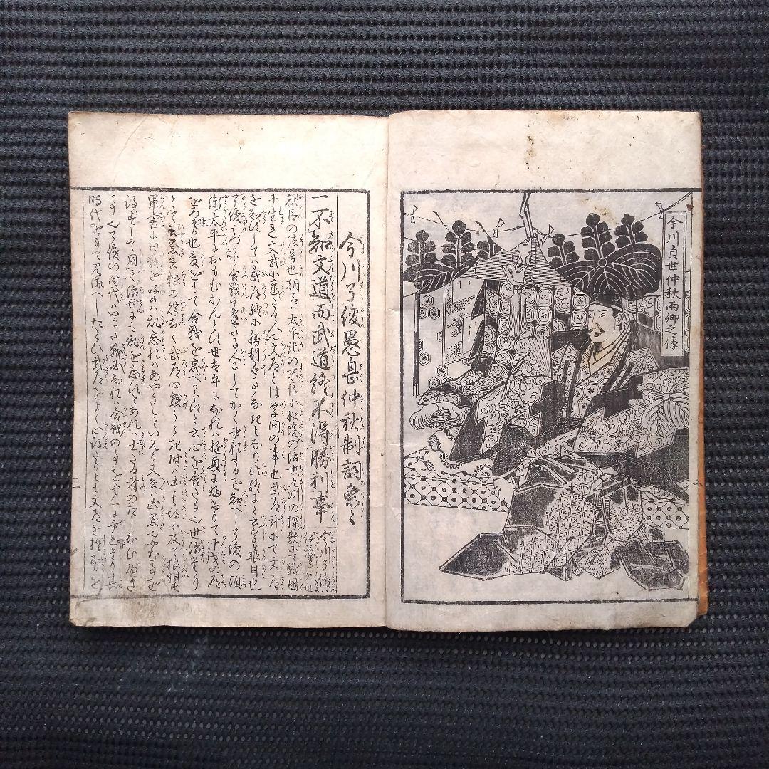 絵本今川状 全 1冊 尾張小山駿亭先生編撰 浮世絵師 沼田月齋画