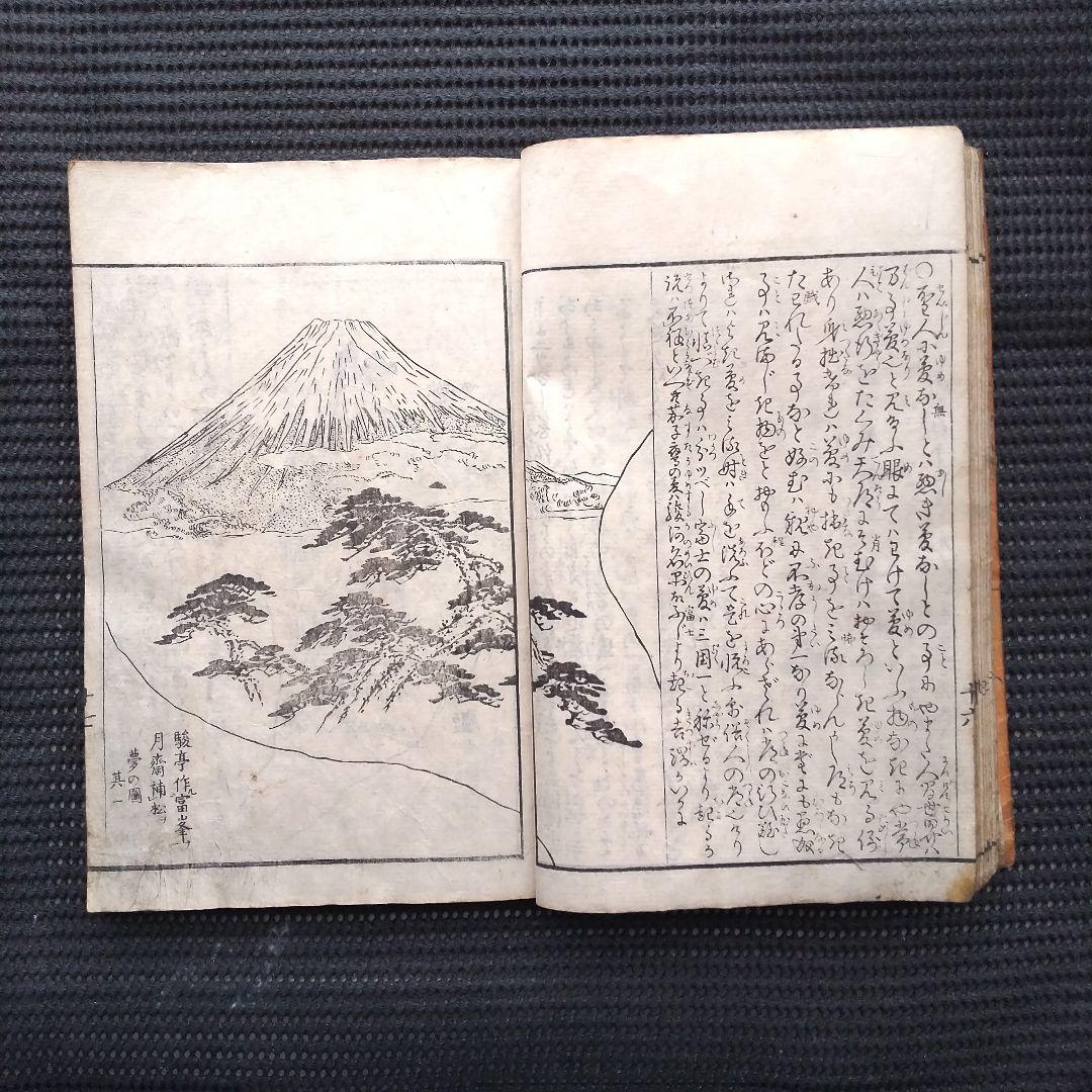 絵本今川状 全 1冊 尾張小山駿亭先生編撰 浮世絵師 沼田月齋画