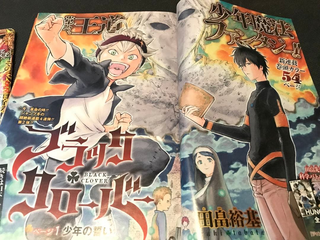 ブラッククローバー　田畠祐基　切り抜き　少年ジャンプ