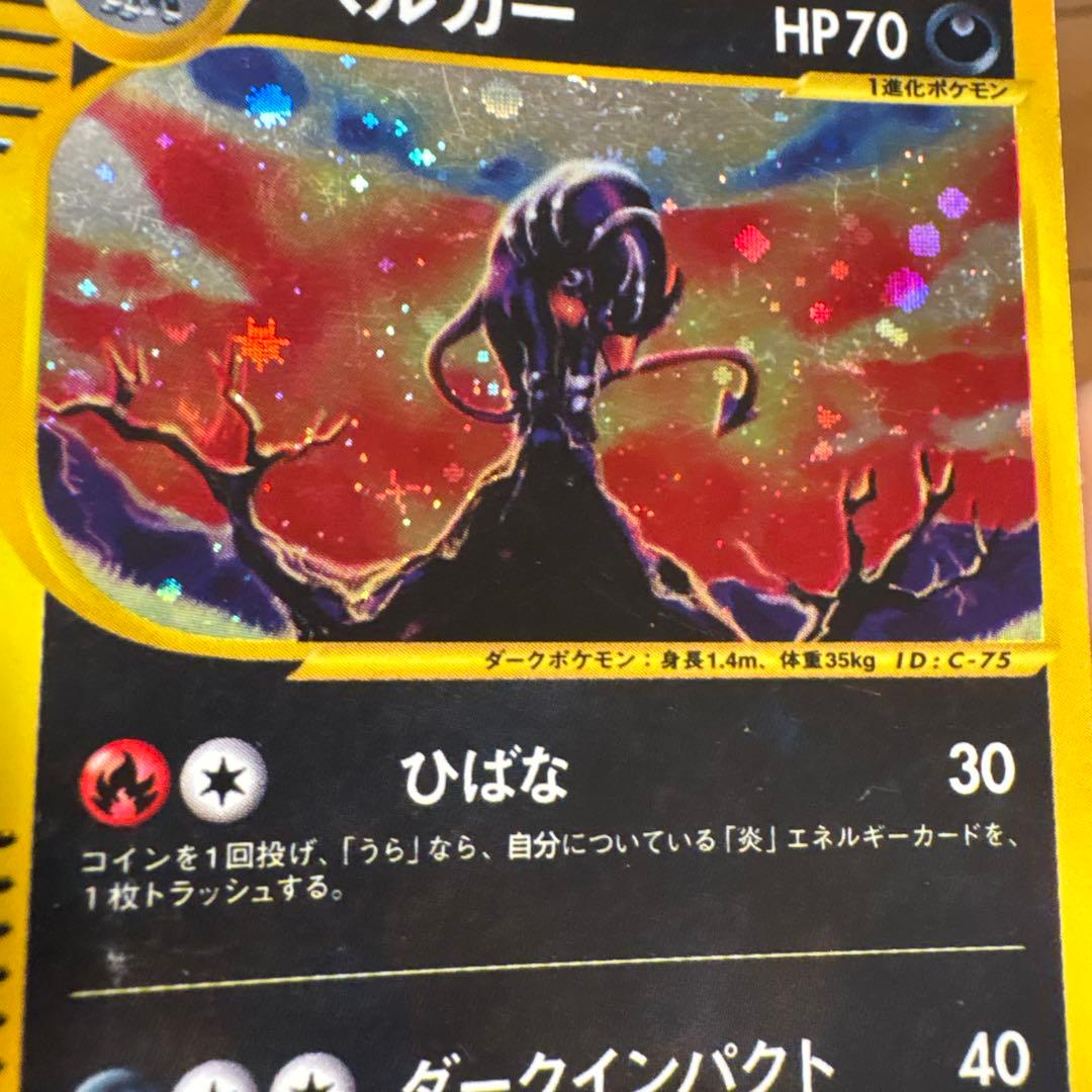 ヘルガー eカード ポケモンカード 071/092 地図にない町 十字ホロあり
