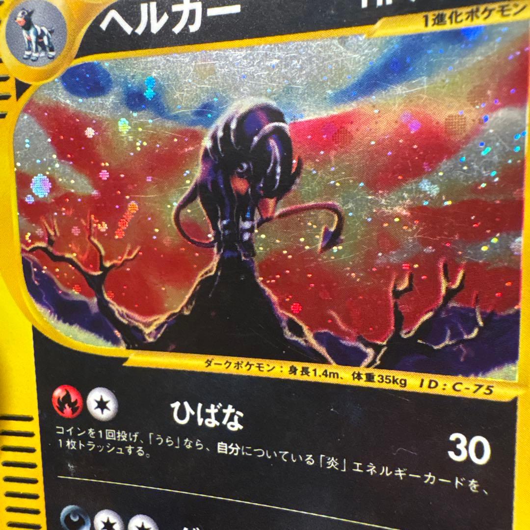 ヘルガー eカード ポケモンカード 071/092 地図にない町 十字ホロあり