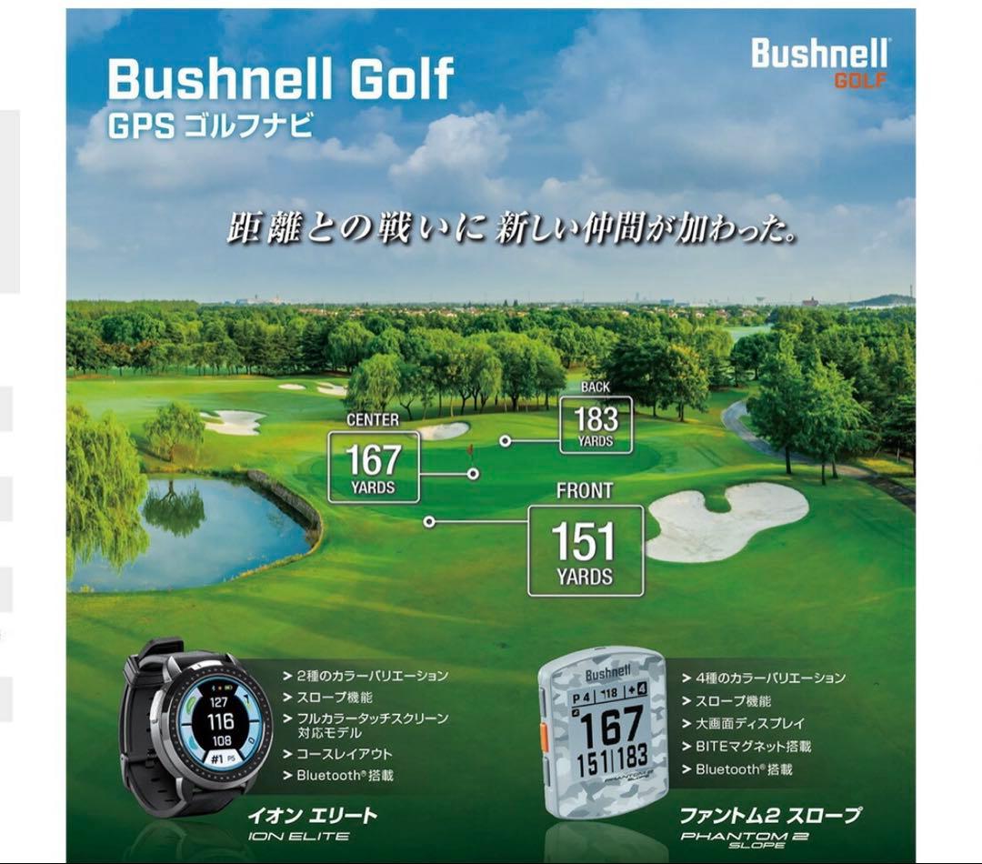 早い者勝ち　Bushnell ION ELITE ゴルフ　ホワイト　ペア可能
